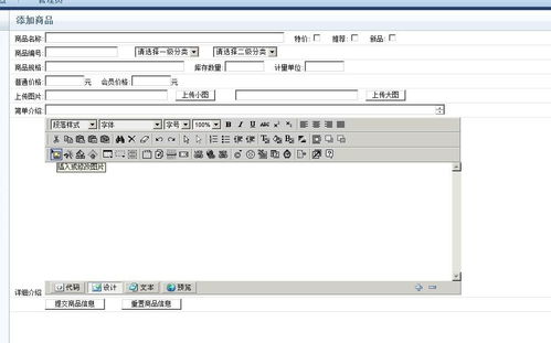 网站后台发布商品不能插入图片 我的是asp商城网站,求高手解决