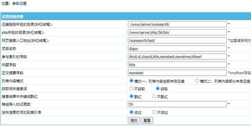 帝国cms插件之迅搜